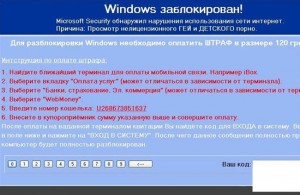 Разблокировка Windows